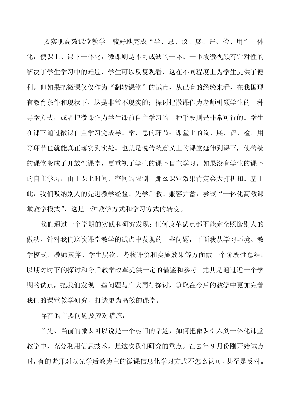 一体化高效课堂教学实践与研究报告--刘震_第2页
