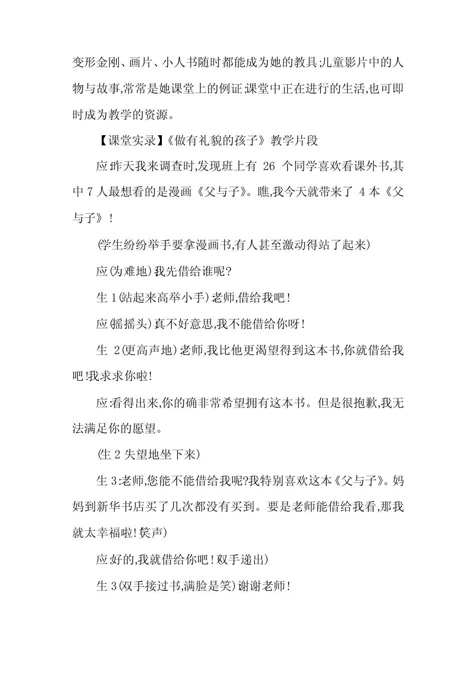 做生活的淘金者_第2页