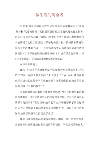做生活的淘金者