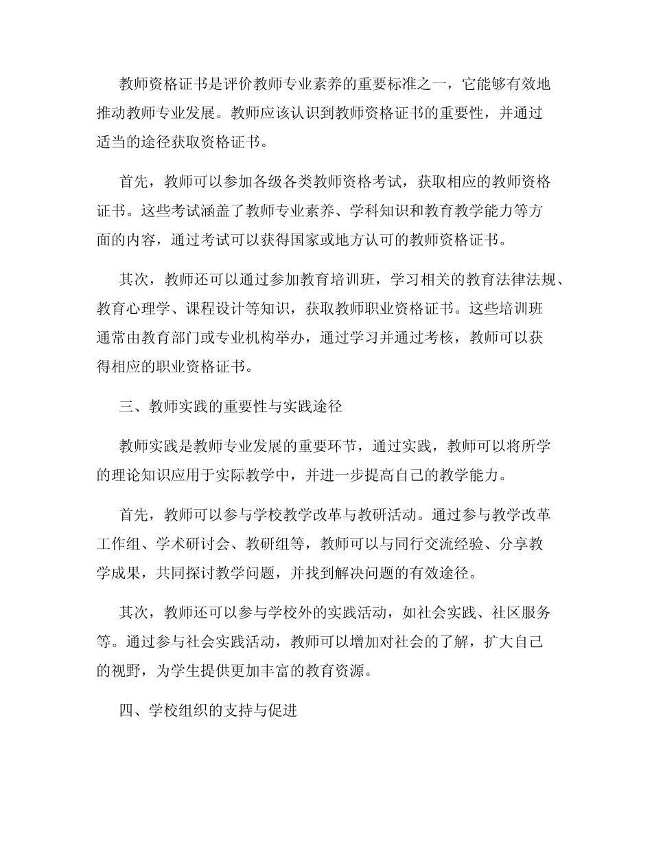 学校教师专业发展的路径与实践_第2页
