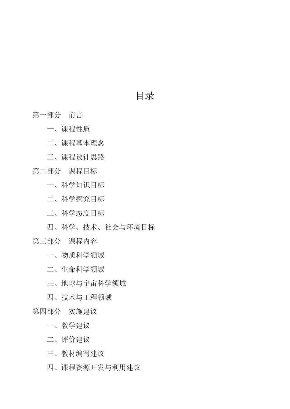 小学科学课程标准 2017_第2页