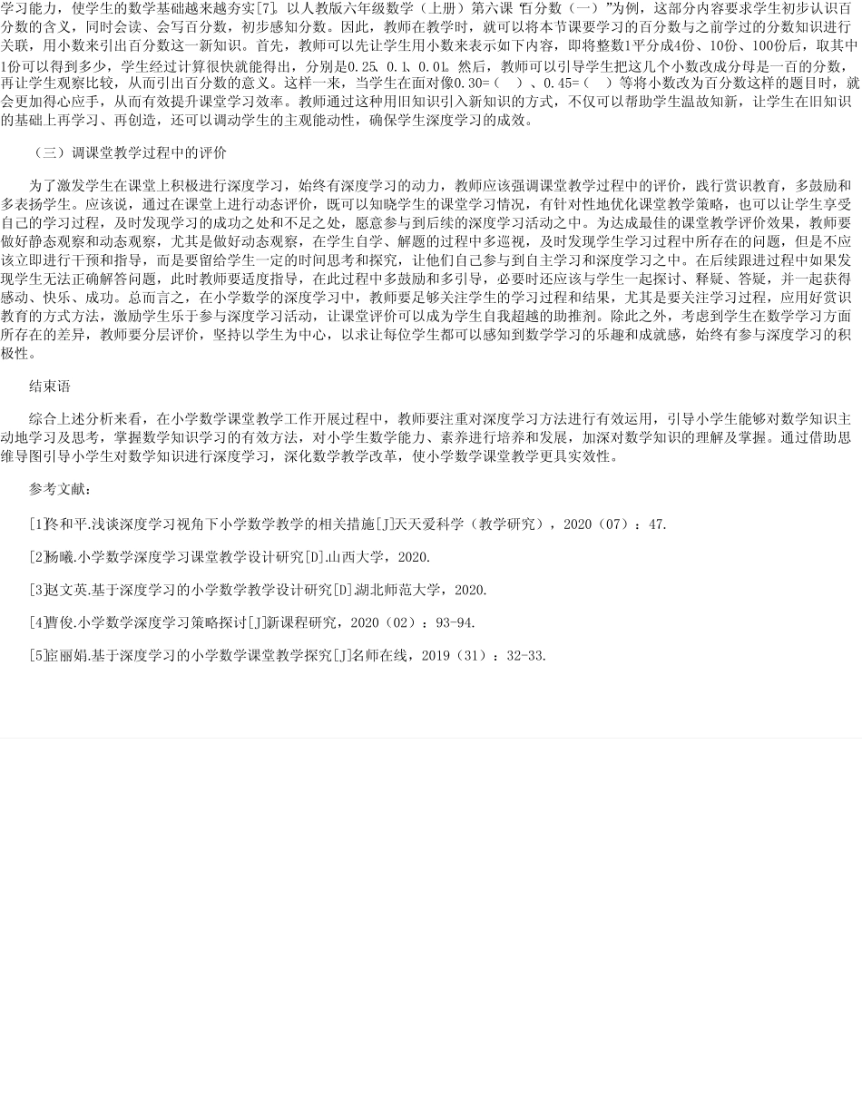 新课程标准下深度学习的实践与研究杨勇_第2页