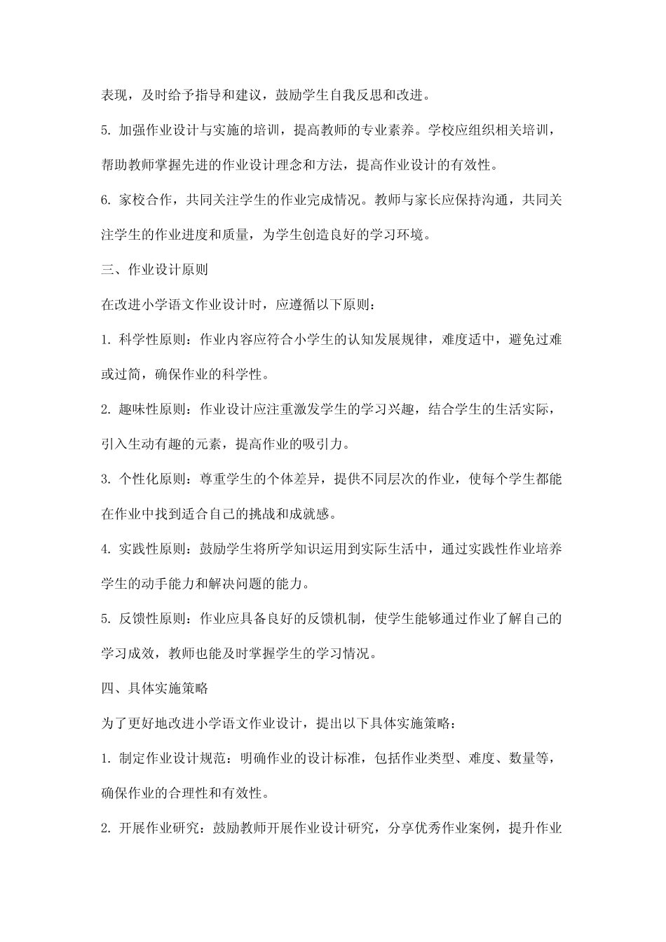 小学语文作业设计的现状及解决对策_第2页