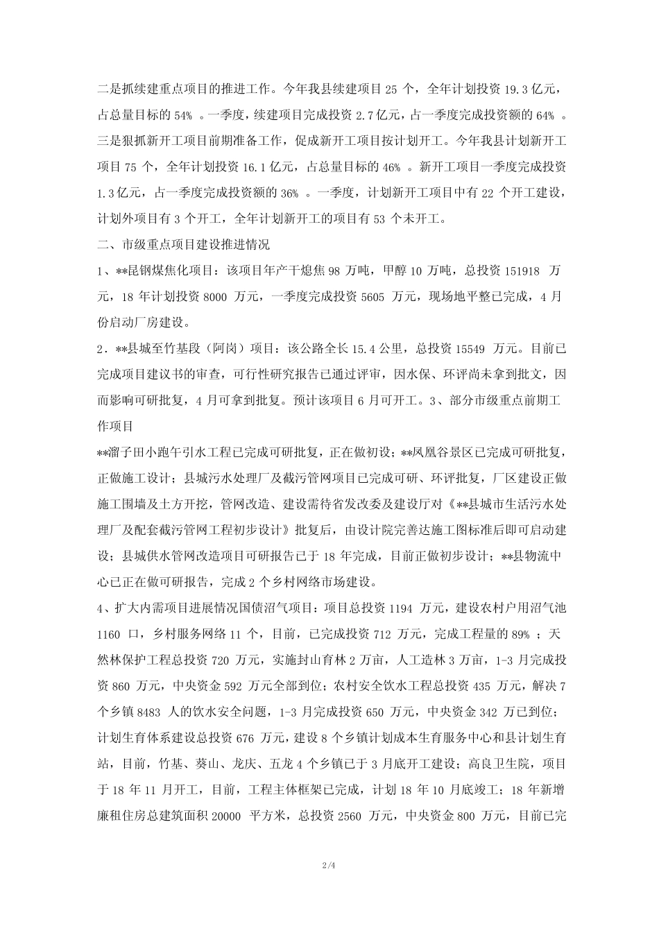 一季度固定资产投资运行情况分析总结报告_第2页