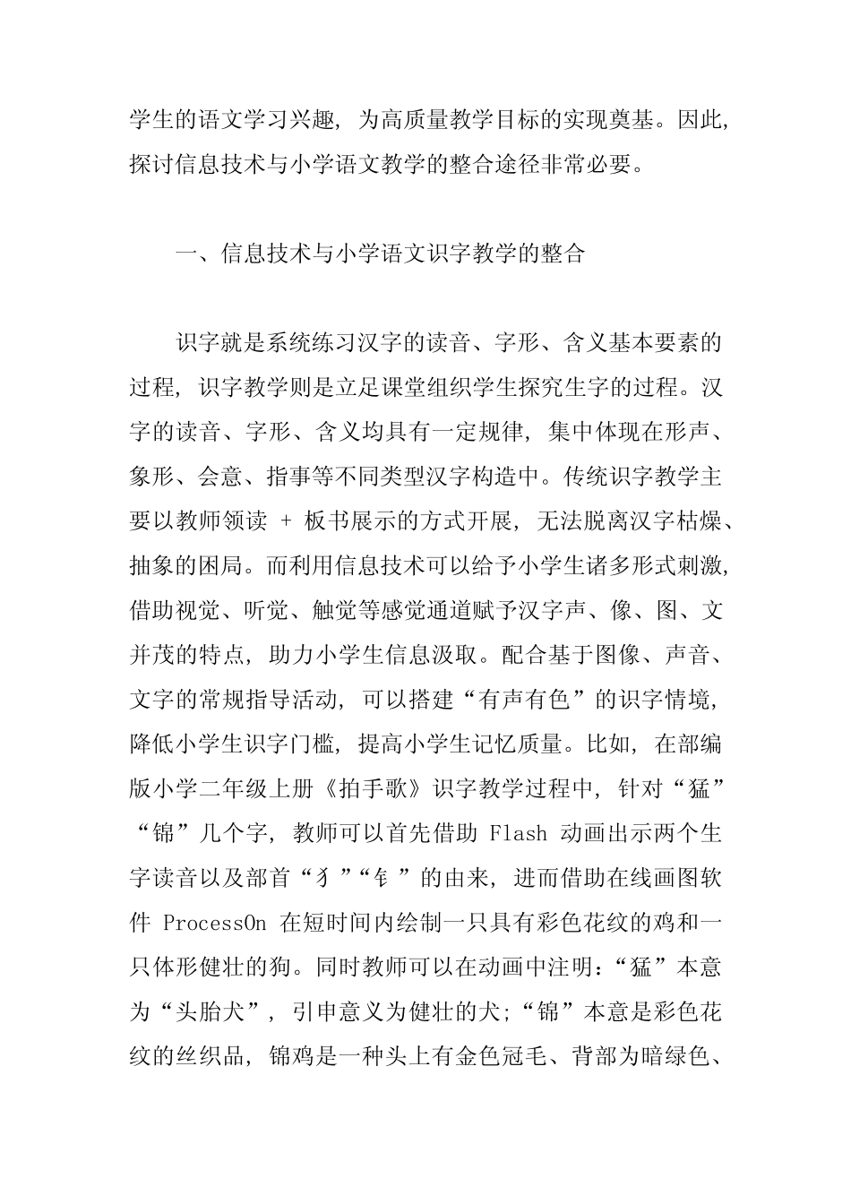 信息技术与小学语文教学的整合教研课题论文开题结题中期研究报告(反思_第2页