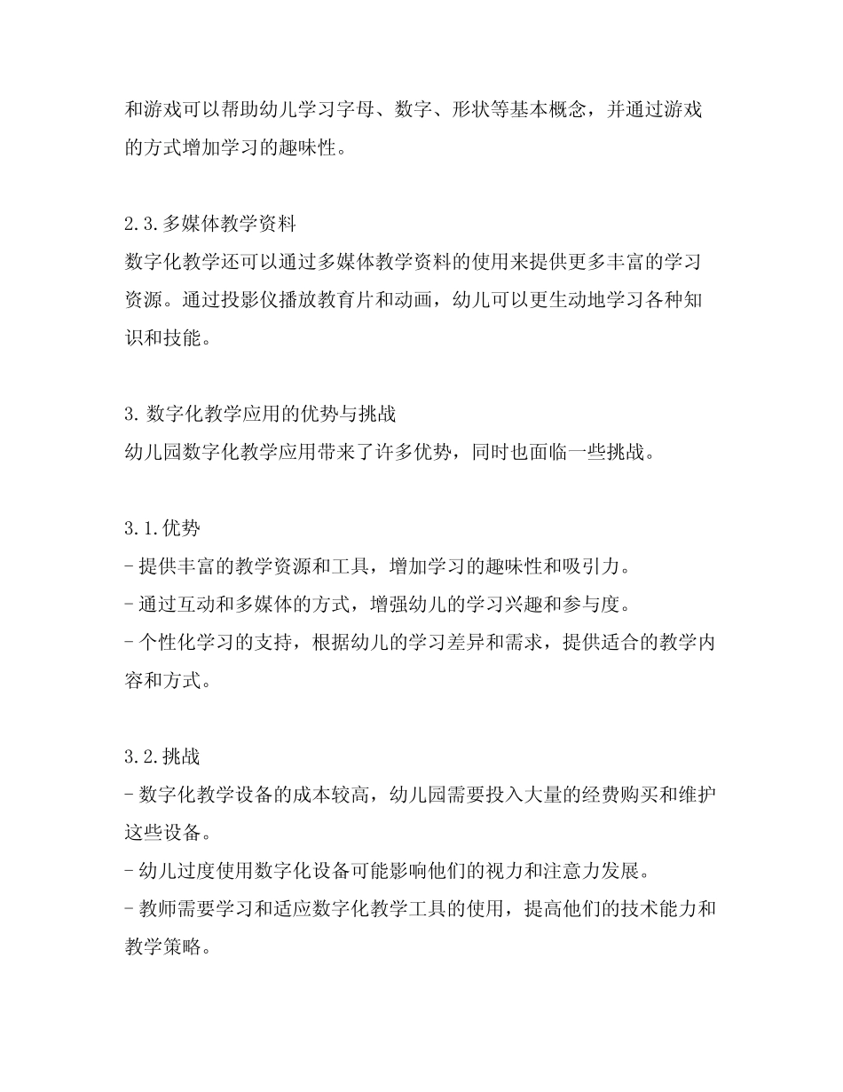 幼儿园数字化教学应用总结报告_第2页