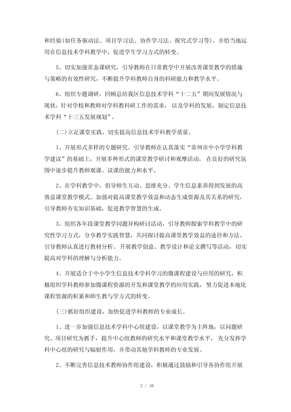 信息技术教师个人校本研修计划6则_第2页