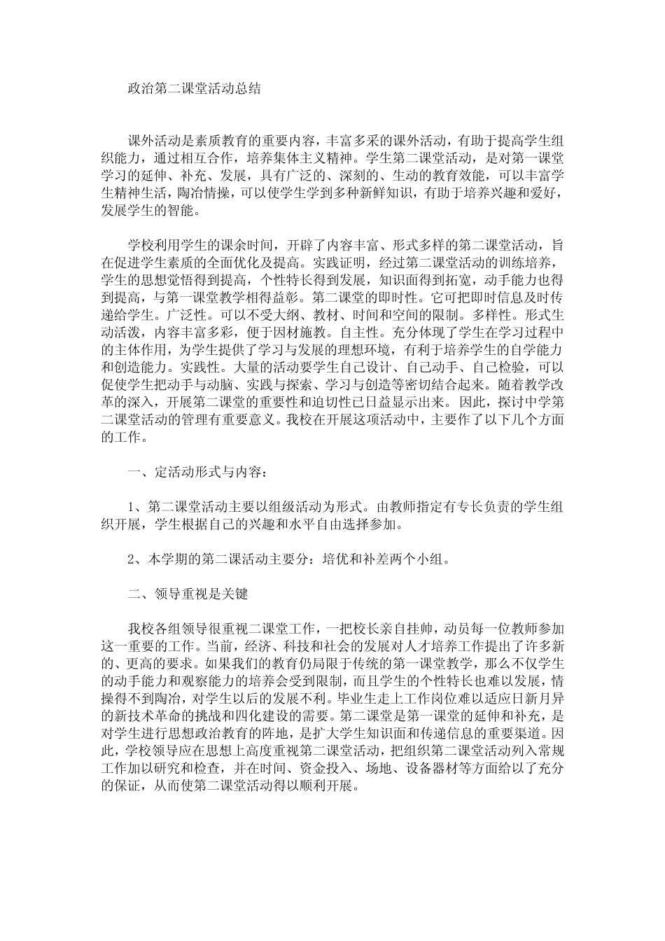 政治第二课堂活动总结(最新)_第1页