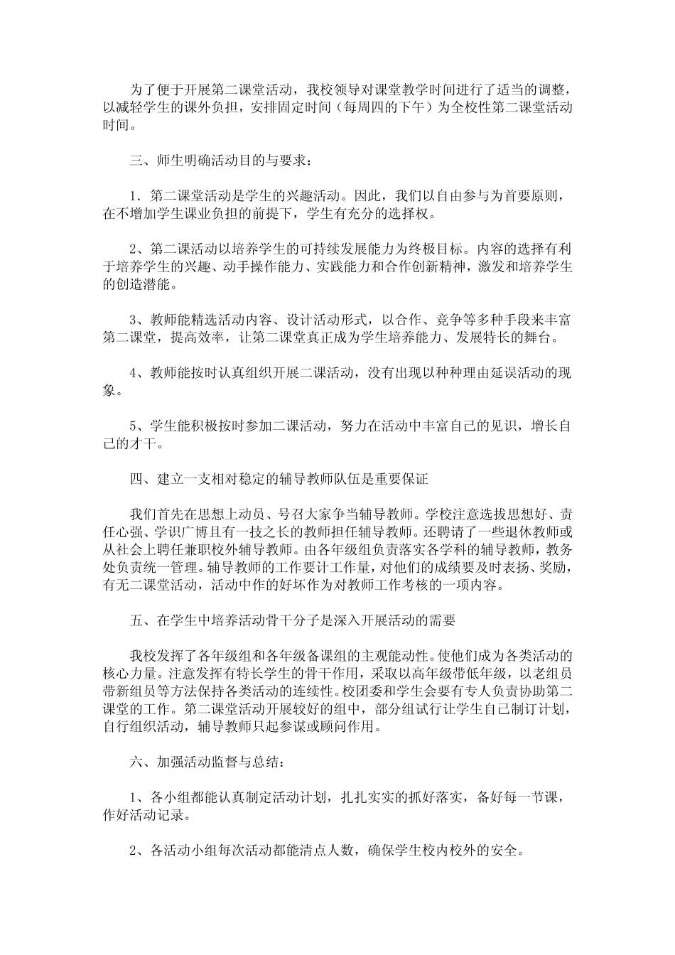 政治第二课堂活动总结(最新)_第2页