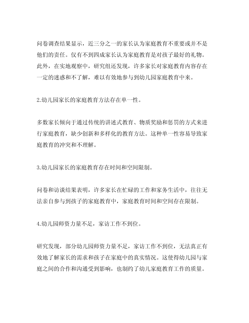 幼儿园家庭教育研究报告_第2页