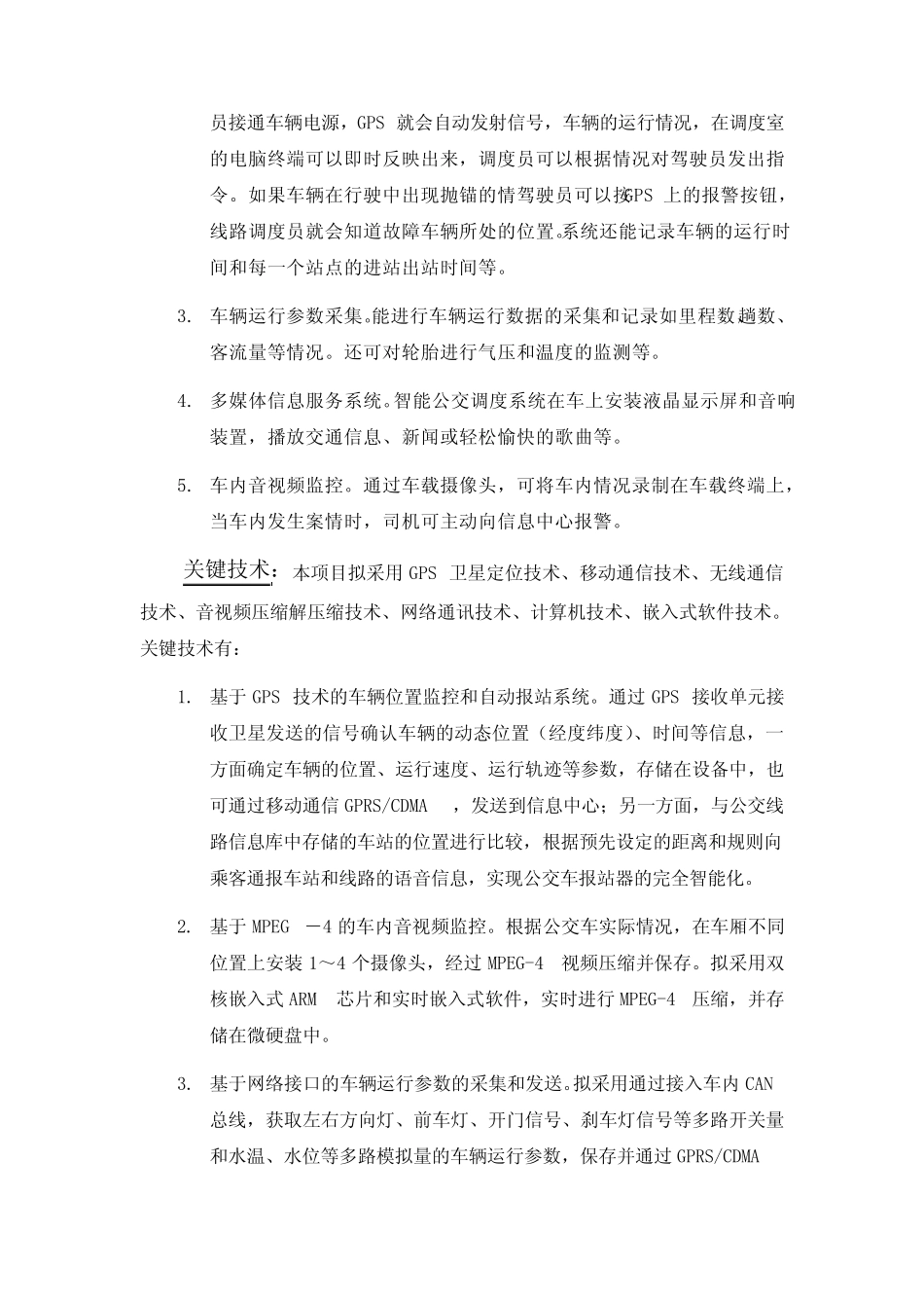 智能公交系统项目系统介绍_第2页