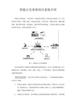 智能公交系统项目系统介绍