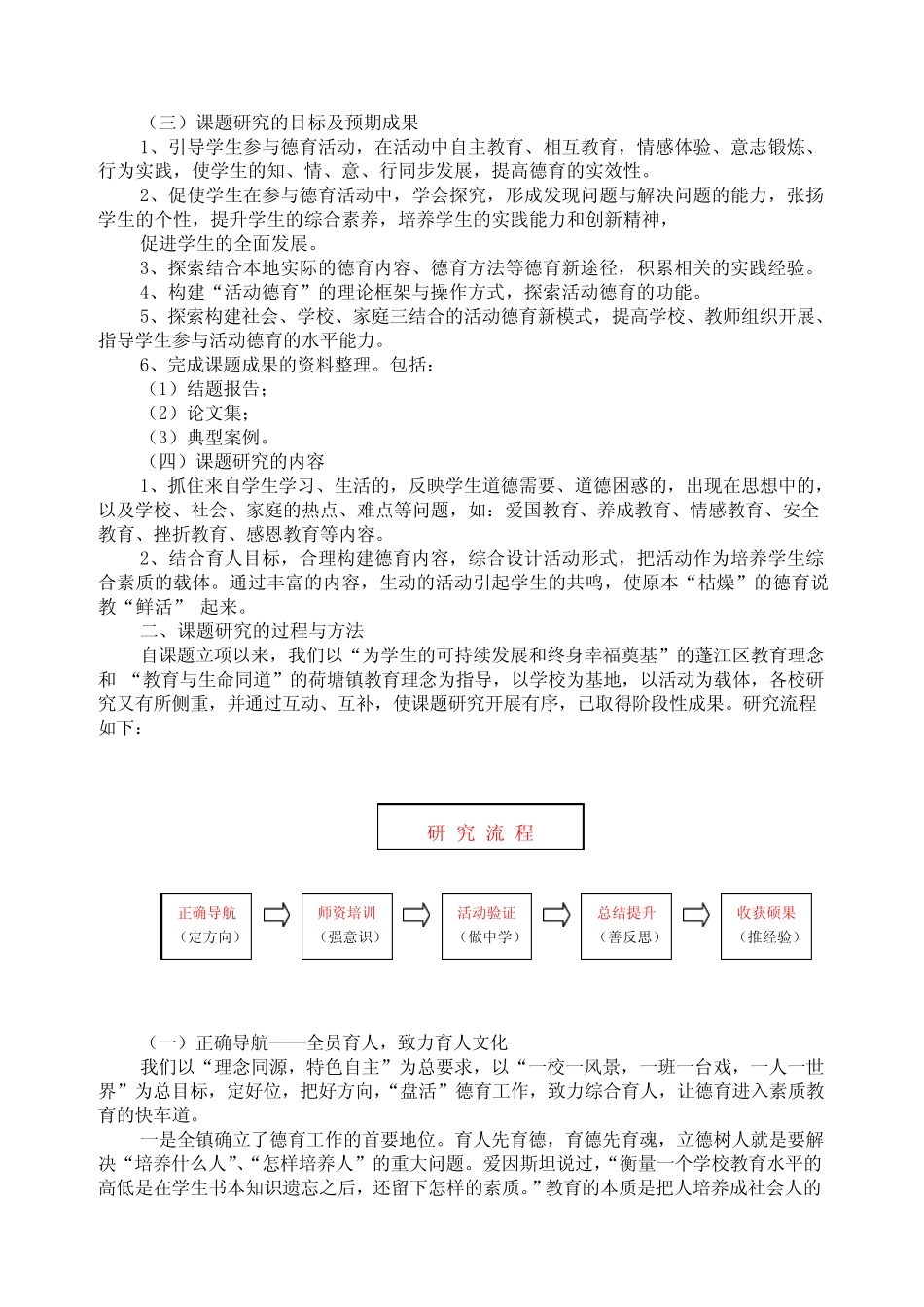 中小学活动德育的实践与功能研究结题报告(定稿)_第2页