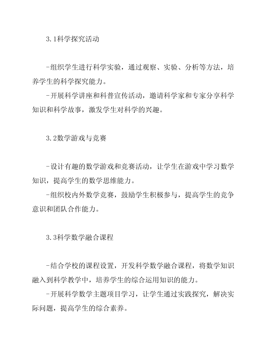 校本科学与数学跨学科小学学习活动提案_第2页