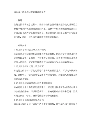 幼儿园小班课题研究题目选题参考