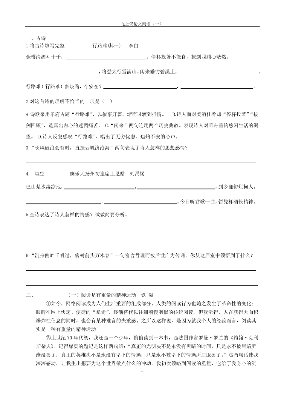 语文九上议论文阅读_第1页