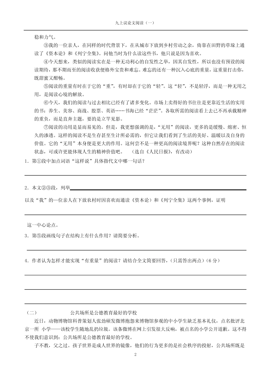 语文九上议论文阅读_第2页