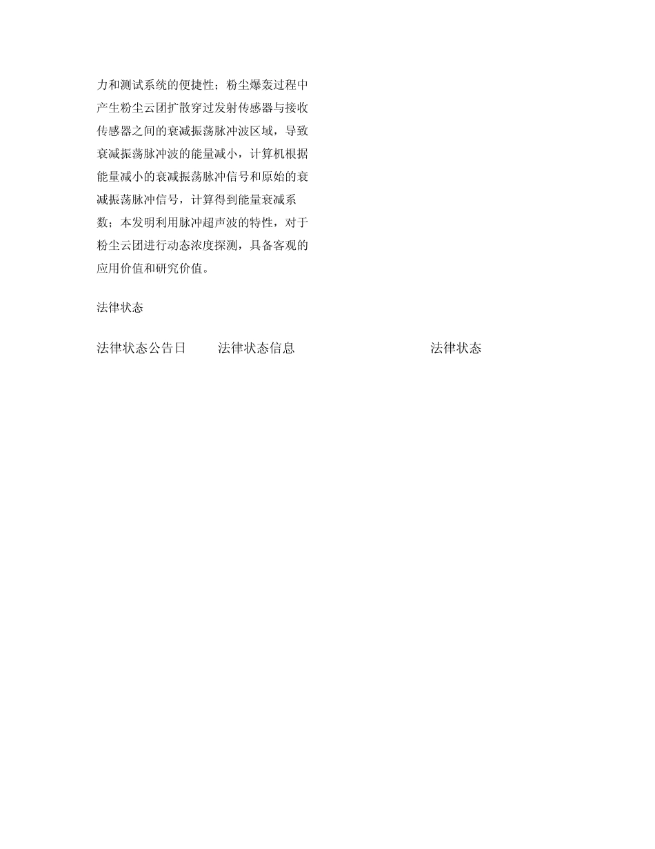 一种应用于粉尘云团动态衰减特性的检测系统及检测方法_第2页