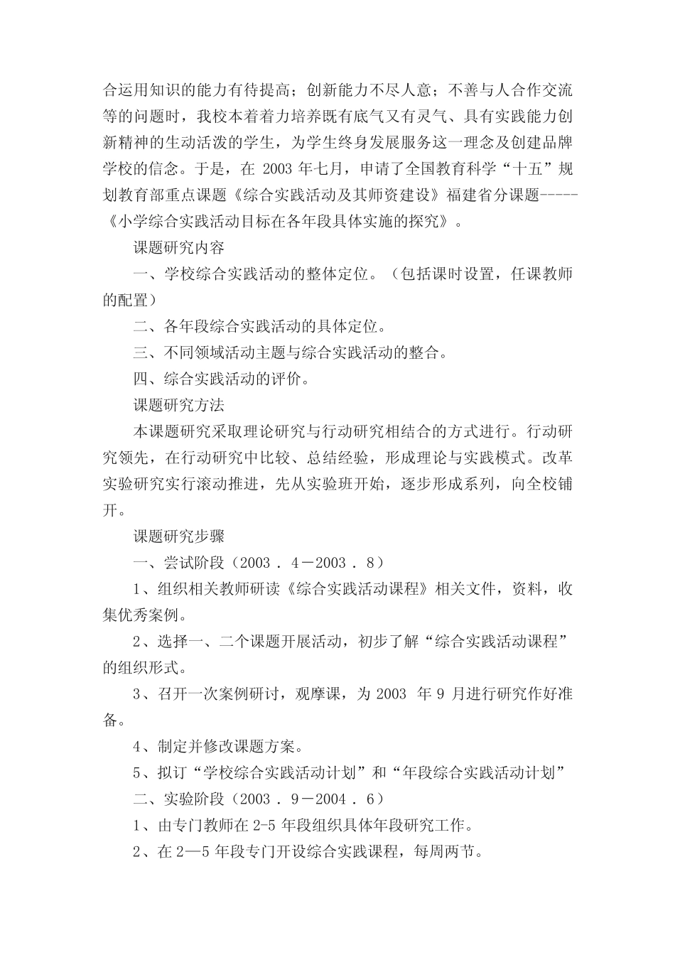 养正中心小学综合实践活动课题研究报告_第2页