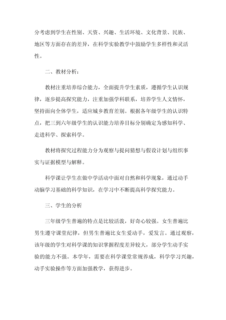 小学实验室教学计划范文(10则)_第2页