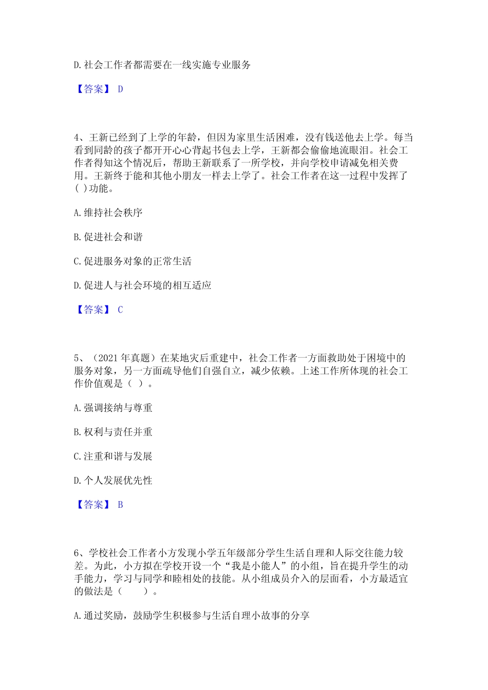 2023年社会工作者之中级社会综合能力能力测试试卷B卷附答案_第2页