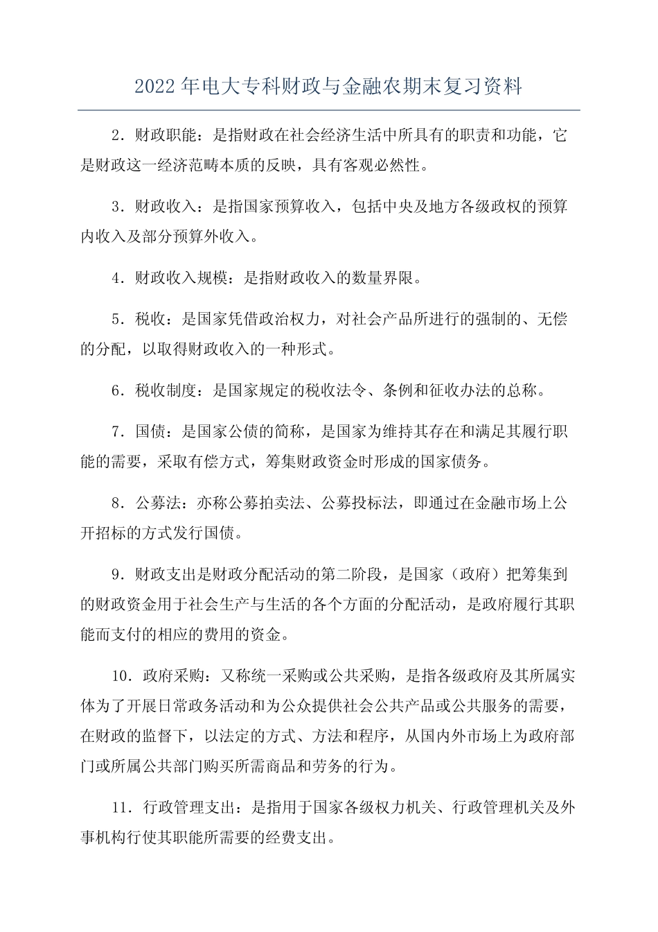 2022年电大专科财政与金融农期末复习资料_第1页