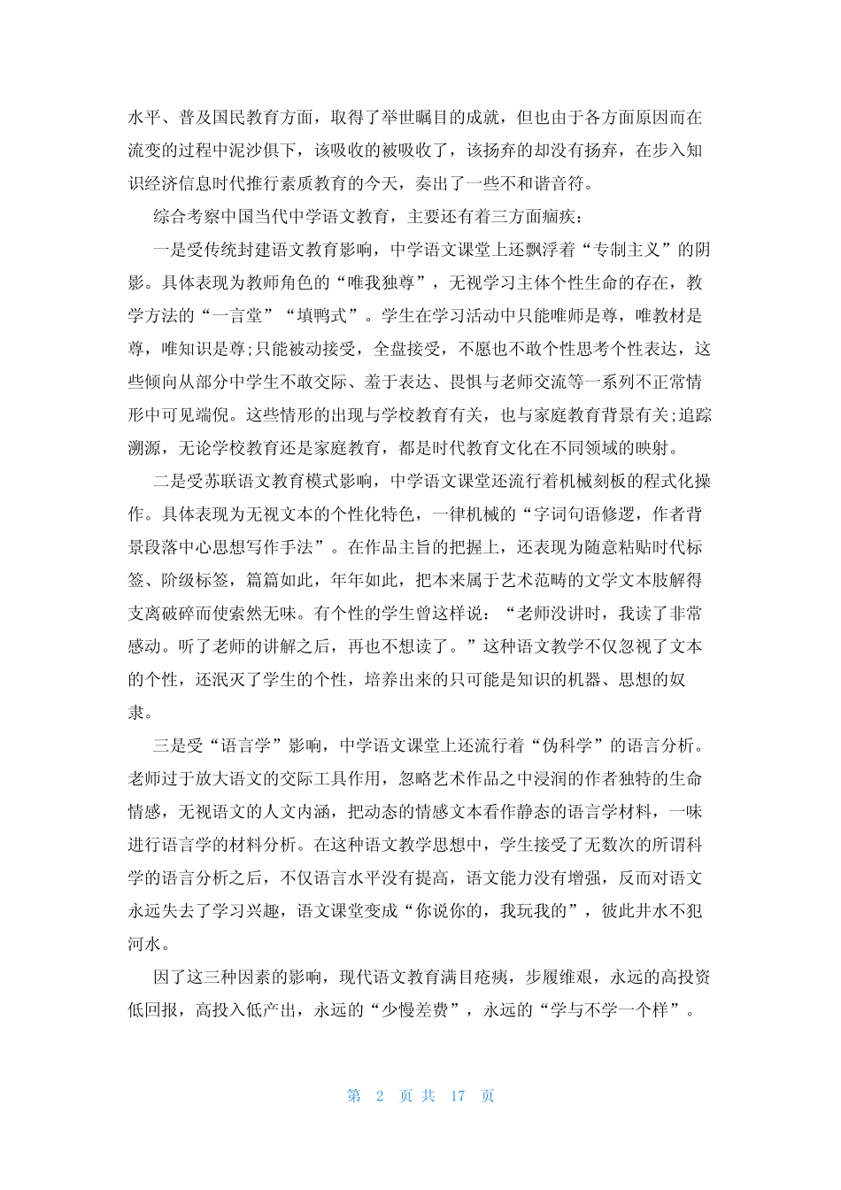 研究性成果及创新性成果怎么写高中六则_第2页