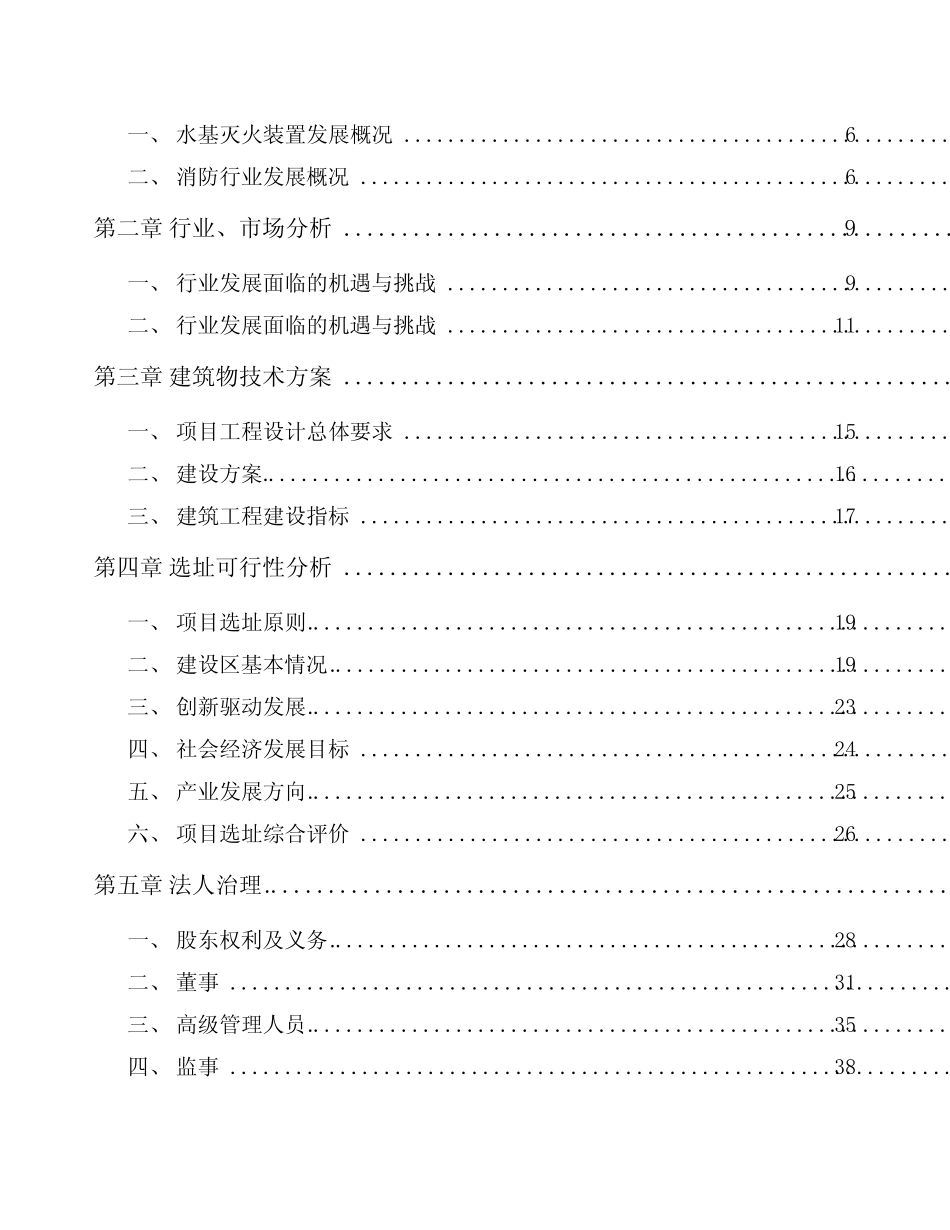银川消防装置项目投资计划书_第2页