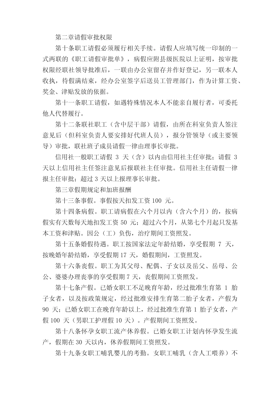 信用管理制度15则_第2页