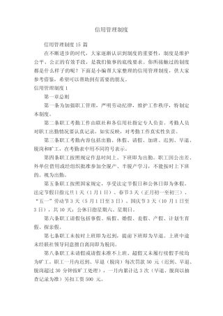 信用管理制度15则