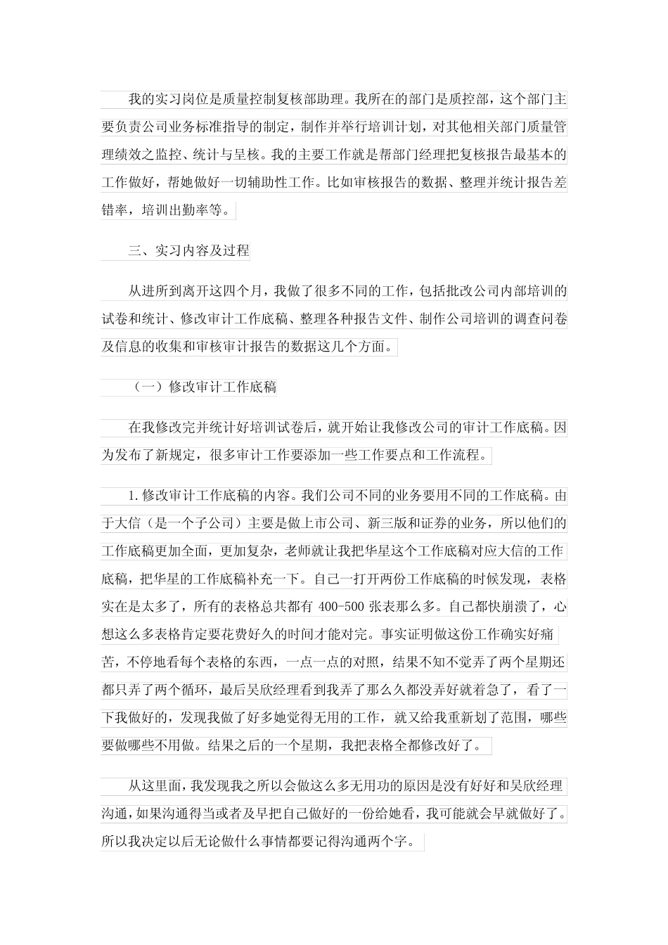 研究生实习报告8则_第2页