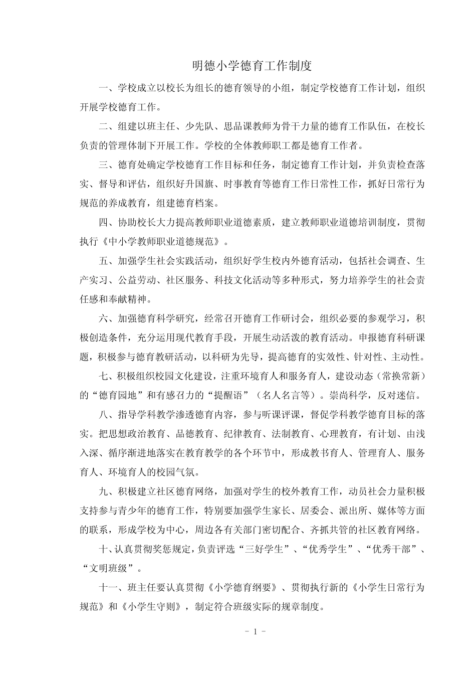 学校制度汇编(ok)_第1页