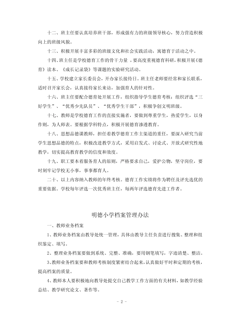 学校制度汇编(ok)_第2页