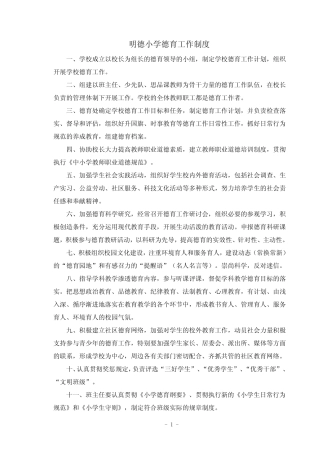 学校制度汇编(ok)