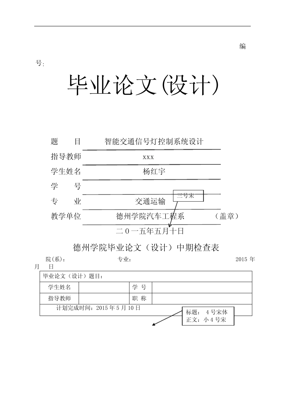 智能交通信灯控制系统设计毕业论文_第2页