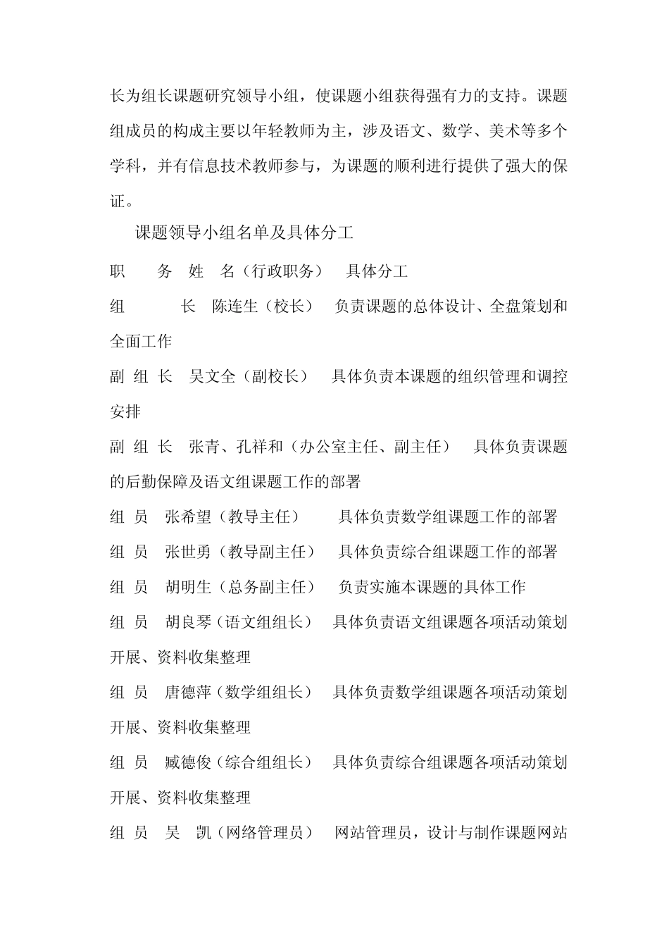 有效课题研究---路径、方法、原则_第2页