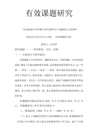 有效课题研究---路径、方法、原则