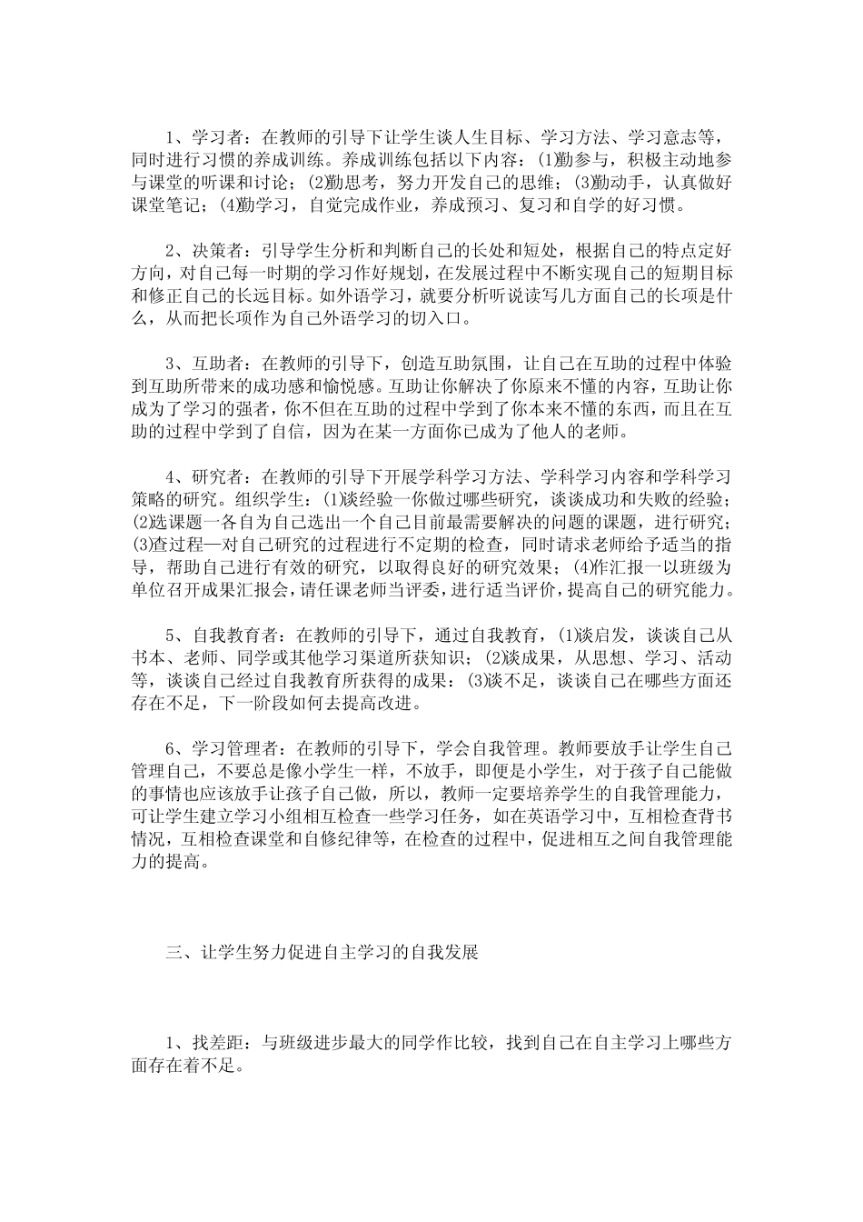 新课标下学生自主学习能力的培养和发展_第2页