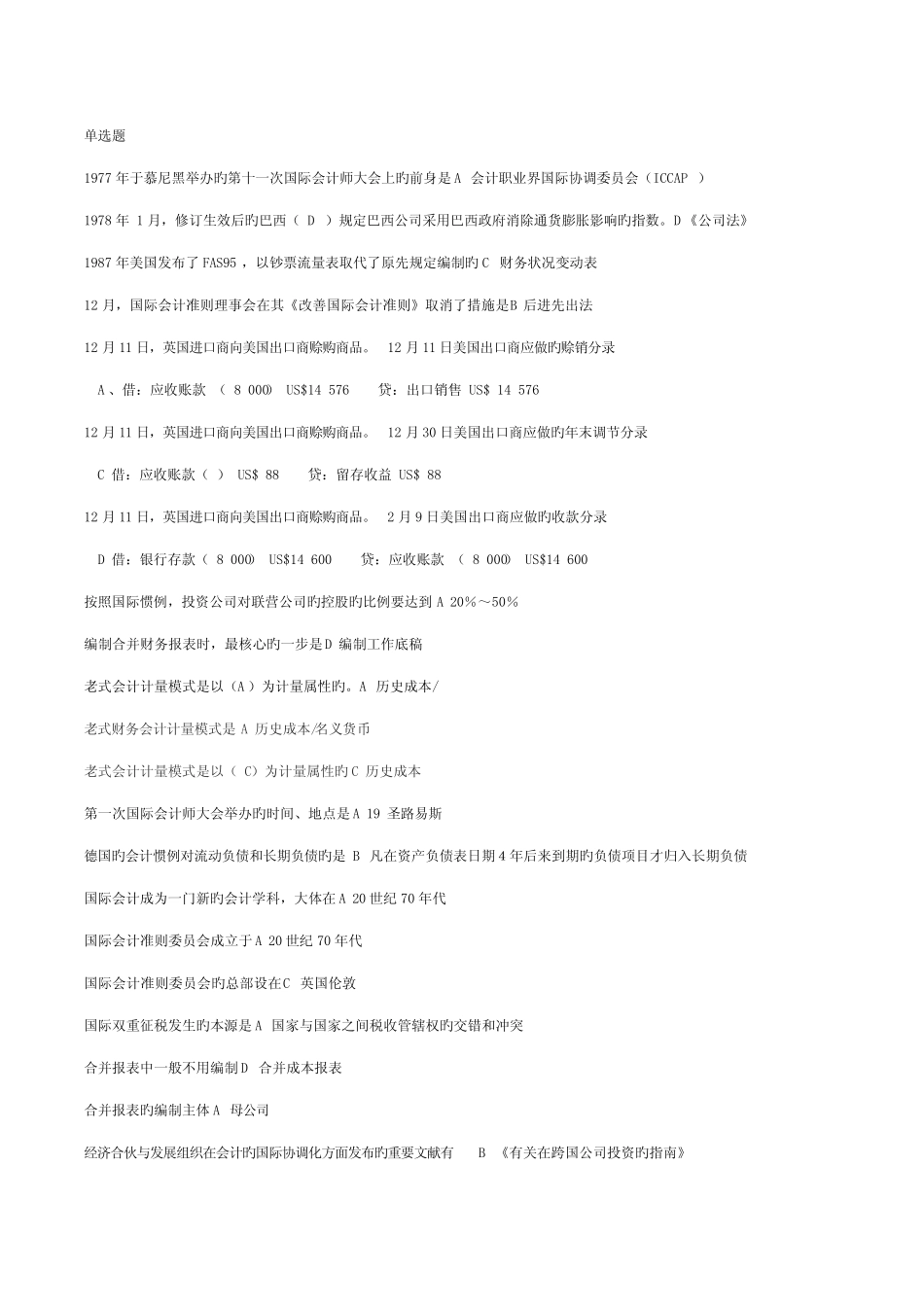 2022年电大国际会计期末考试复习题考试用_第1页