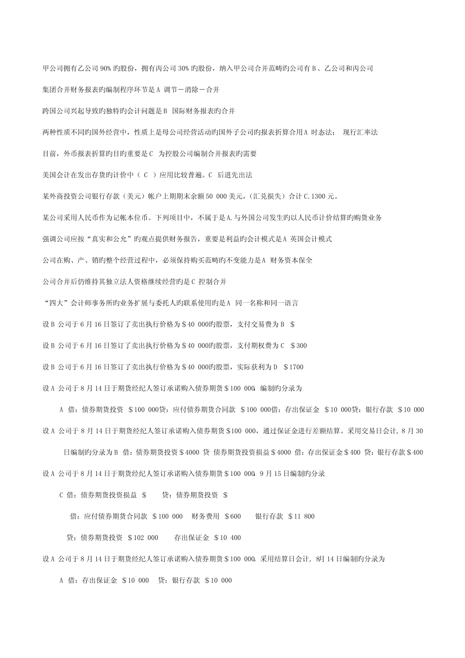 2022年电大国际会计期末考试复习题考试用_第2页