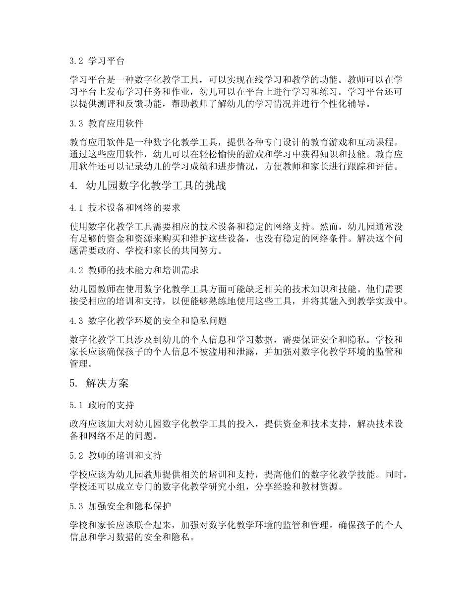 幼儿园数字化教学工具应用探究_第2页
