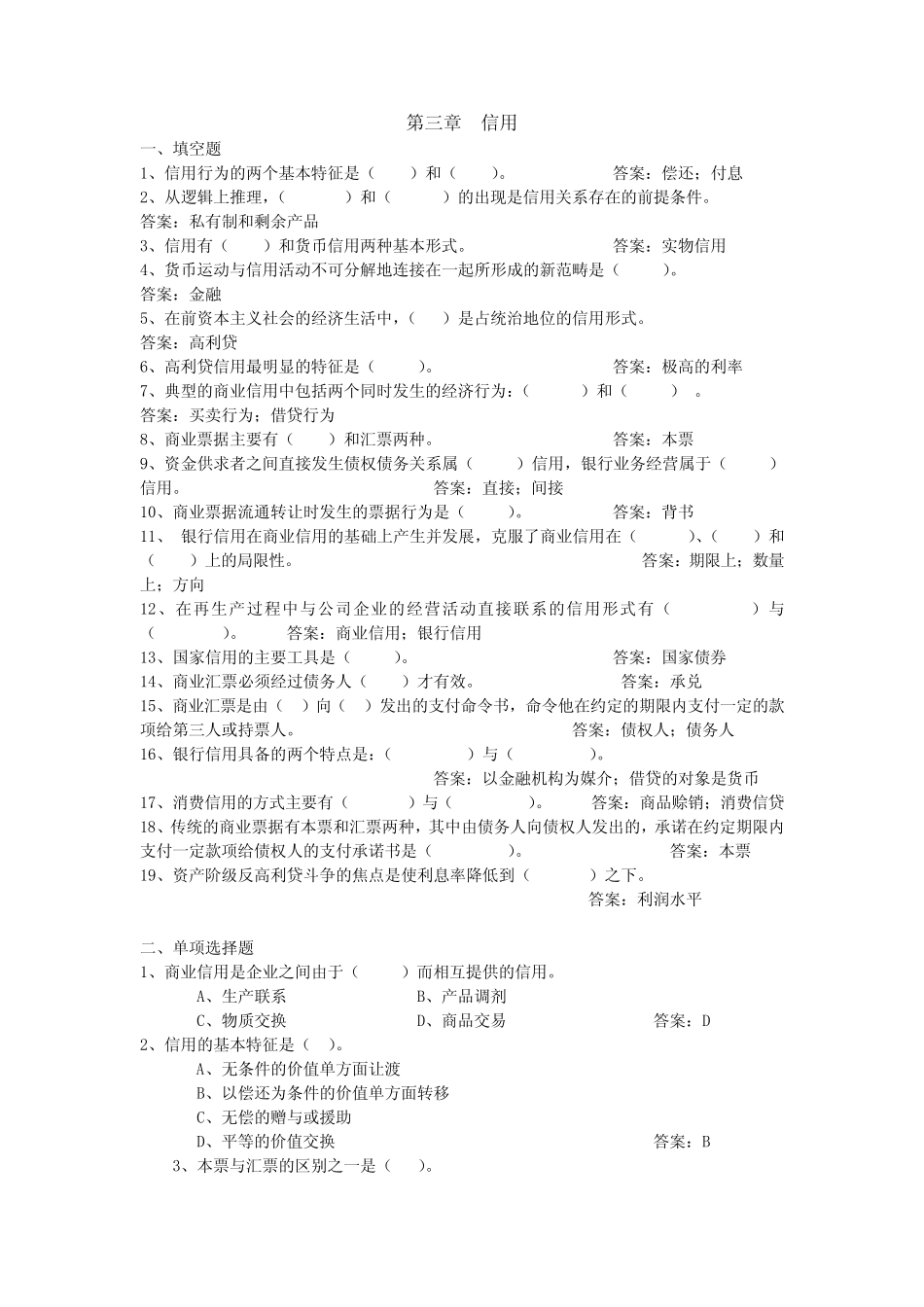 信用 金融学习题_第1页