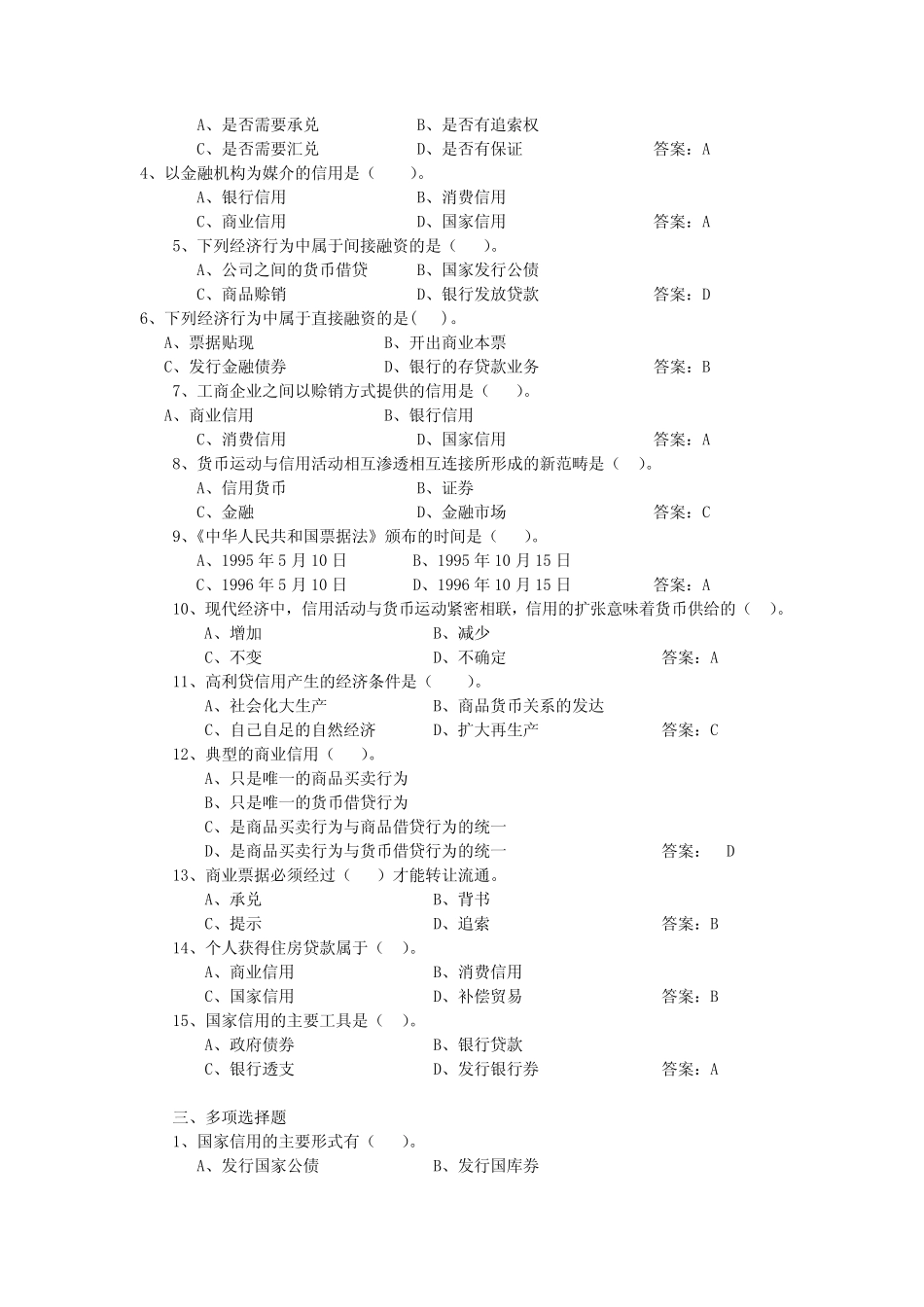 信用 金融学习题_第2页