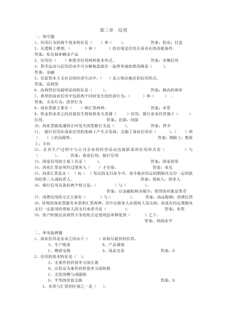 信用 金融学习题