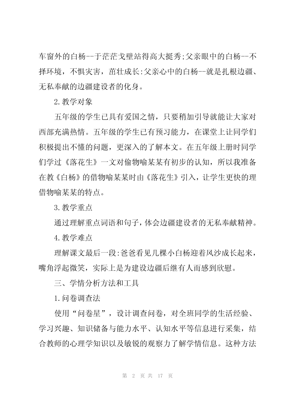 学情分析报告【五则】_第2页