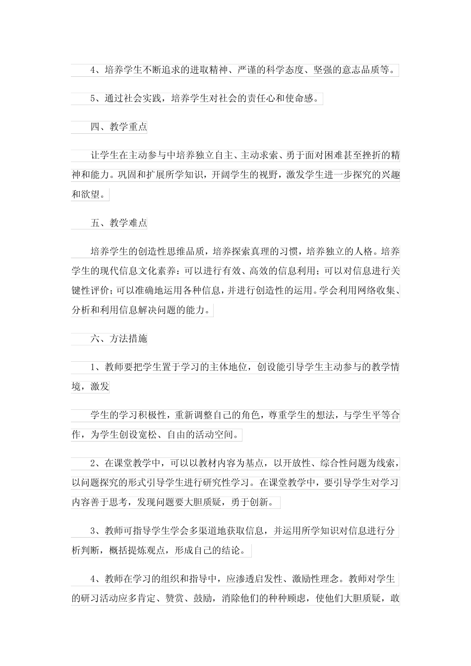 研究性学习计划_第2页