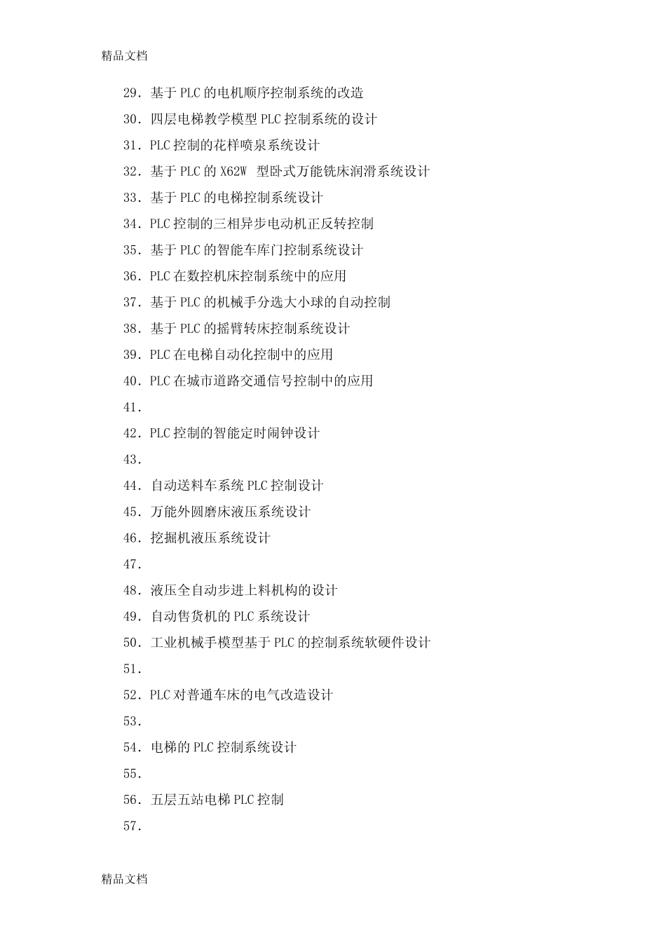 最新机电一体化专业题目_第2页