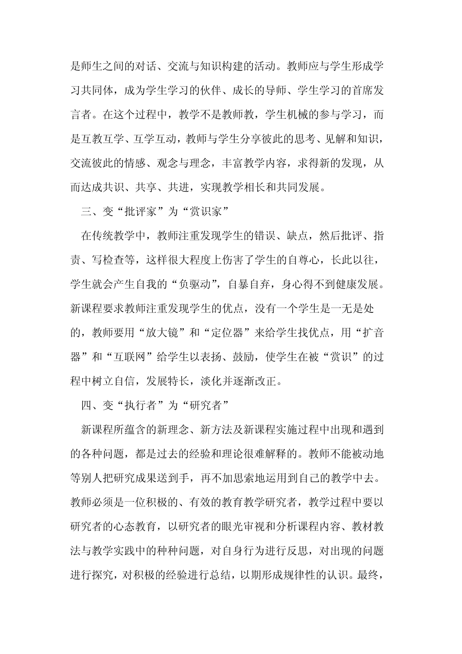 新课程改革下教师角色转变_第2页