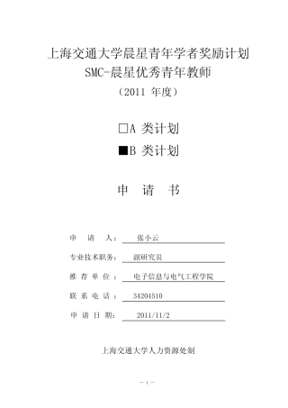 张小云-上海交通大学-电子信息与电气工程学院-人力资源办公室_百度文 