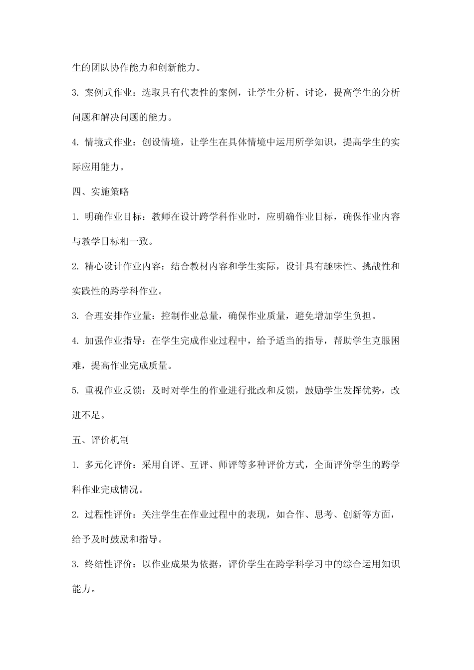 小学语文跨学科作业的设计策略_第2页